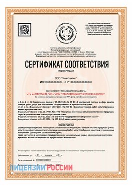 Сертификат СТО 03.080.02033720.1-2020 (Образец) Кольчугино Сертификат СТО 03.080.02033720.1-2020